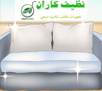 شستشوی مبل و فرش