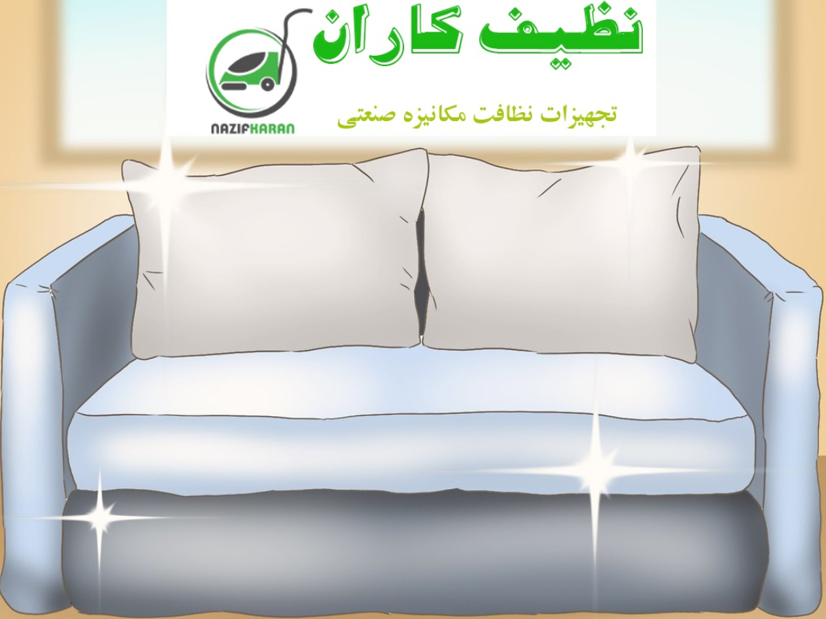 شستشوی مبل و فرش